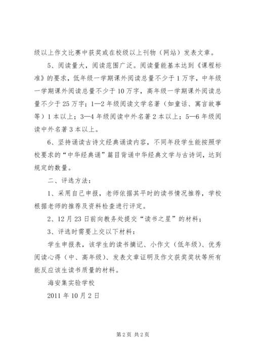 贾寨小学小学文明之星评比方案 (5).docx