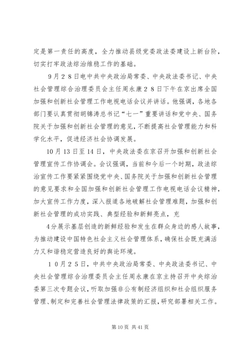 人民日报政法综治部门创新社会管理的思考.docx