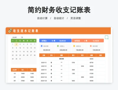 简约财务收支记账表