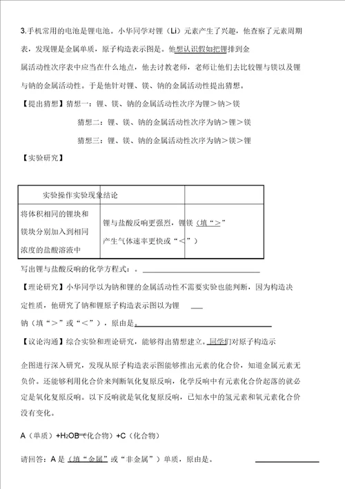 中考化学重难点试题补充题库实验探究题