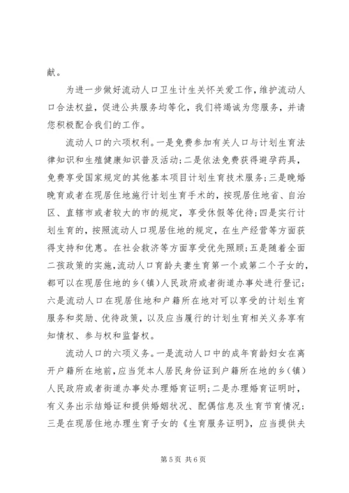 流动人口计划生育公开信 (2).docx