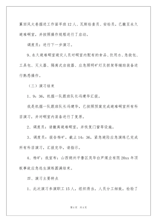 2022应急预案演练工作总结.docx