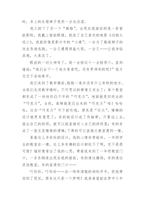 十年后的校园作文_3.docx