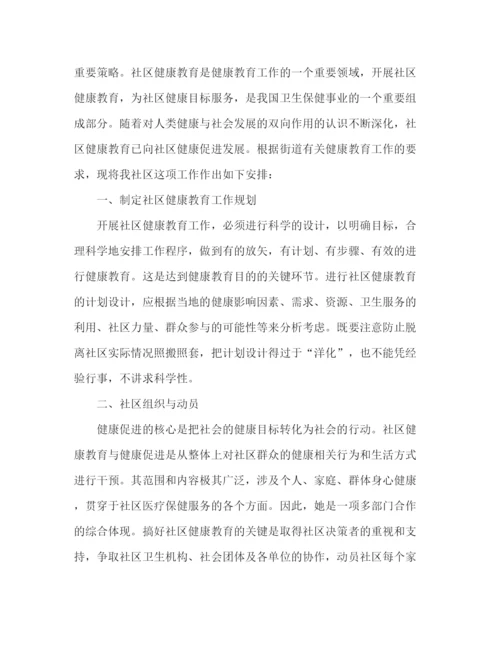 精编之关于社区健康教育工作计划范文.docx