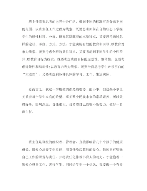 精编之班主任工作总结经典范文大全.docx