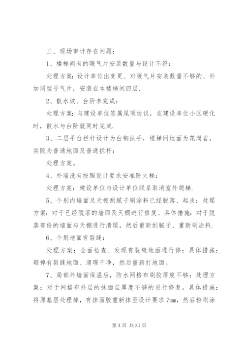 工程质量整改方案及措施.docx
