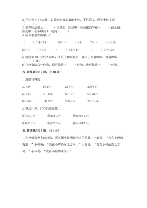 小学数学三年级下册期中测试卷附答案（达标题）.docx