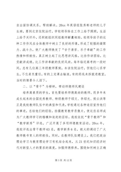 学校党组织开展思想政治工作的经验材料 (3).docx