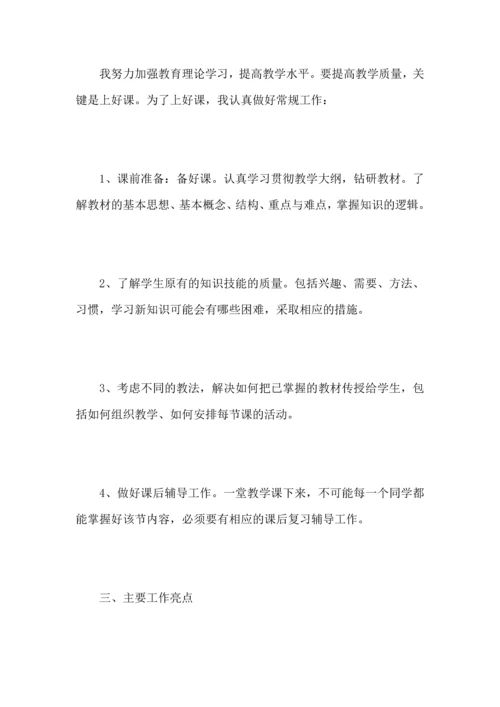 初中数学教师个人教育工作心得总结.docx