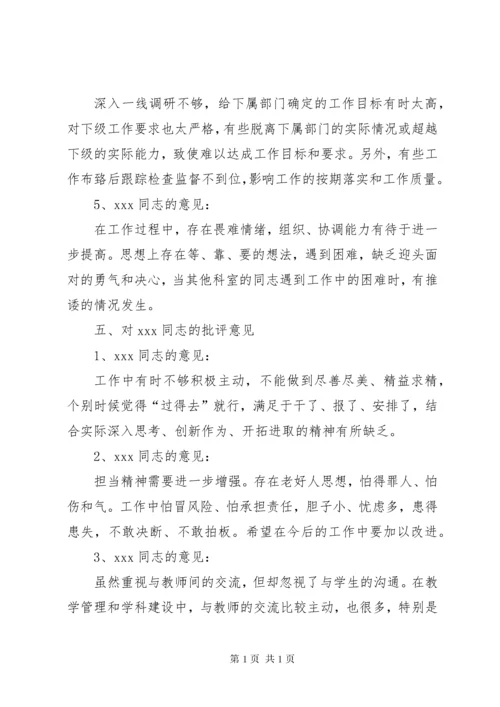 学校相互批评意见汇总.docx