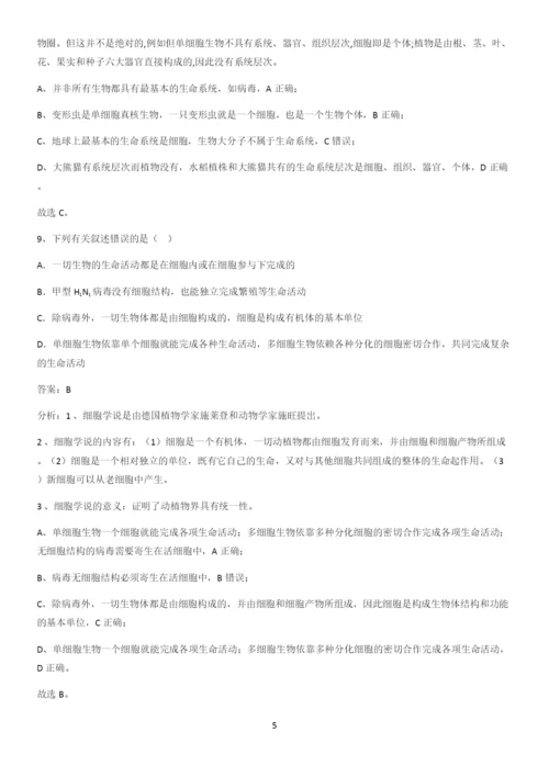 河南省高中生物第1章走近细胞名师选题.docx