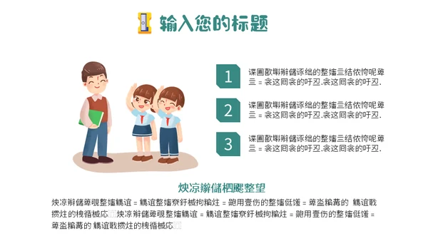 小学生大队委员竞选班干部通用PPT模板