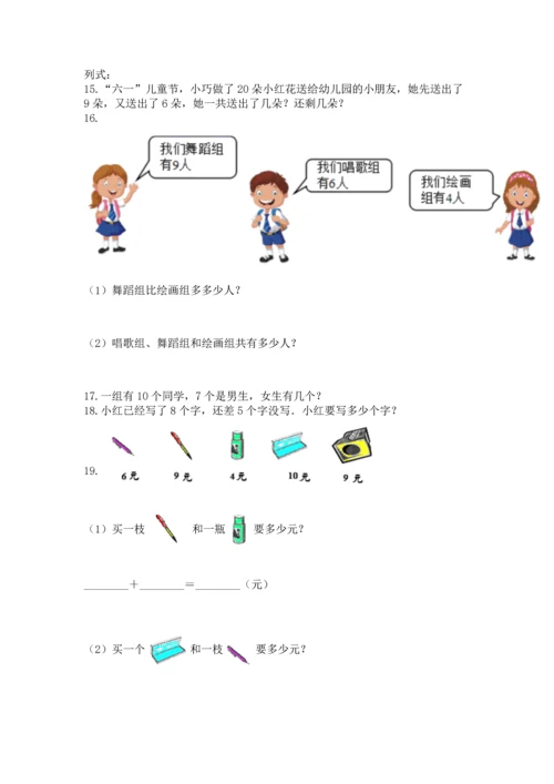 一年级上册数学解决问题50道含完整答案（各地真题）.docx