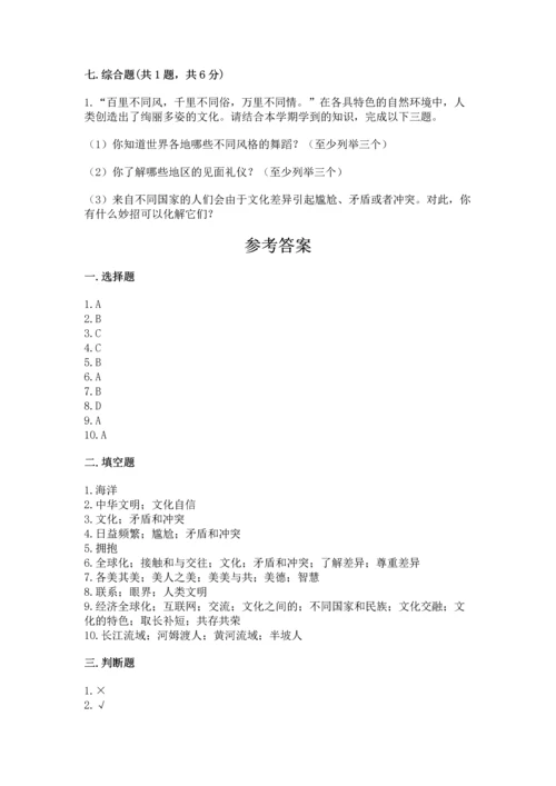 六年级下册道德与法治第三单元《多样文明 多彩生活》测试卷精品（精选题）.docx