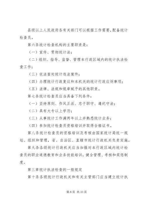 从统计执法检查透视基层统计工作现状.docx