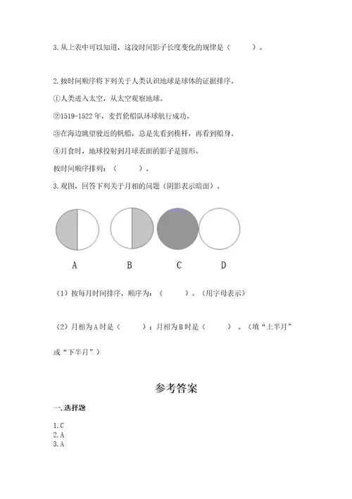 教科版科学三年级下册第三单元《太阳、地球和月球》测试卷新题速递