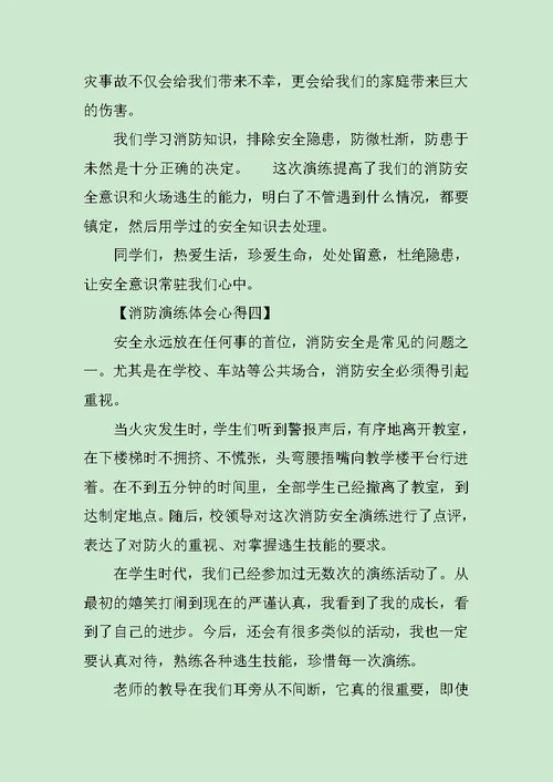 消防演练体会心得五篇范文