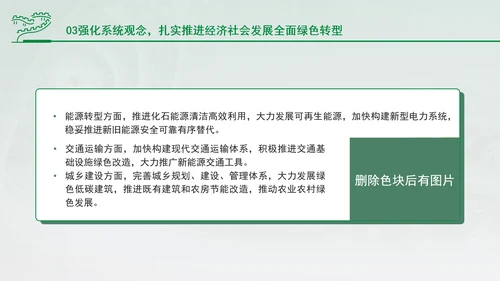 加快经济社会发展全面绿色转型专题党课PPT