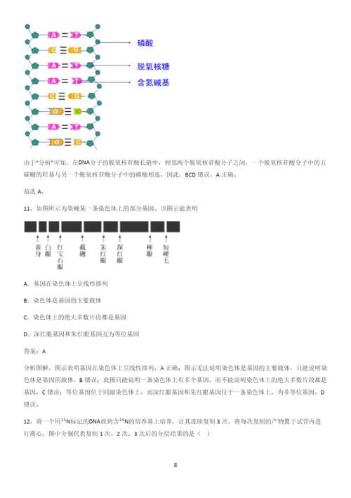 河南省高中生物必修二第三章基因的本质重难点归纳.docx