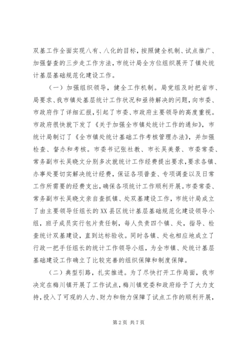 乡镇统计员个人工作总结.docx