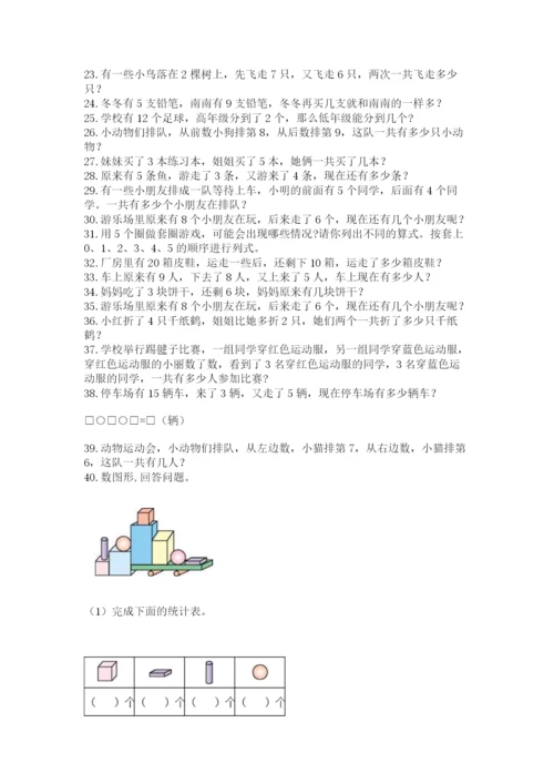 小学一年级数学应用题大全带答案（培优b卷）.docx