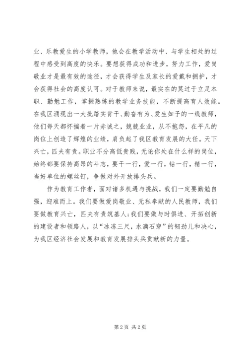 坚持解放思想争做对外开放的排头兵发言稿.docx