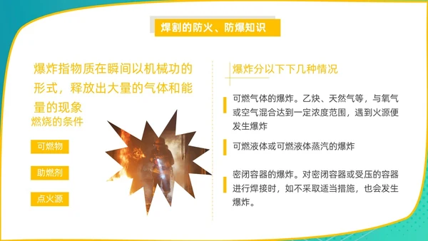 蓝色商务风电焊工安全培训PPT