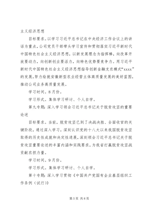 公司党委某年理论学习中心组学习计划.docx