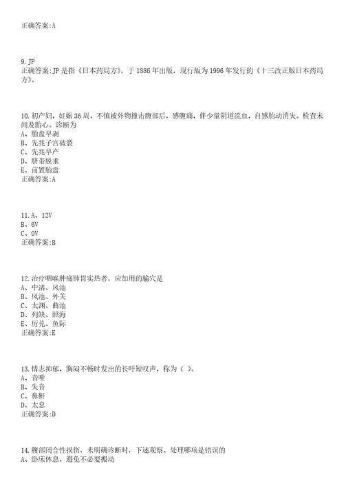 2022年05月上海浦东新区潍坊社区卫生服务中心招聘1人二笔试参考题库含答案