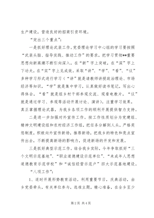 乡镇精神文明建设工作安排意见.docx