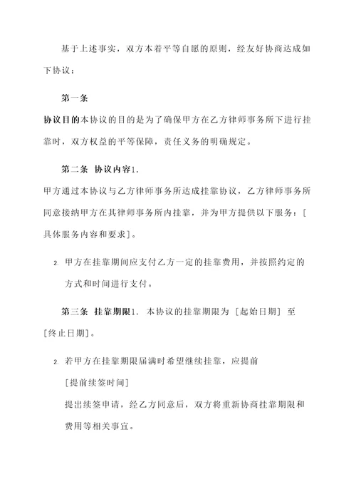 挂靠户口的协议书