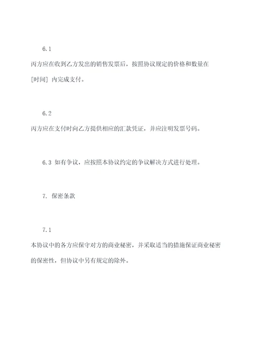 销售合作三方协议范本