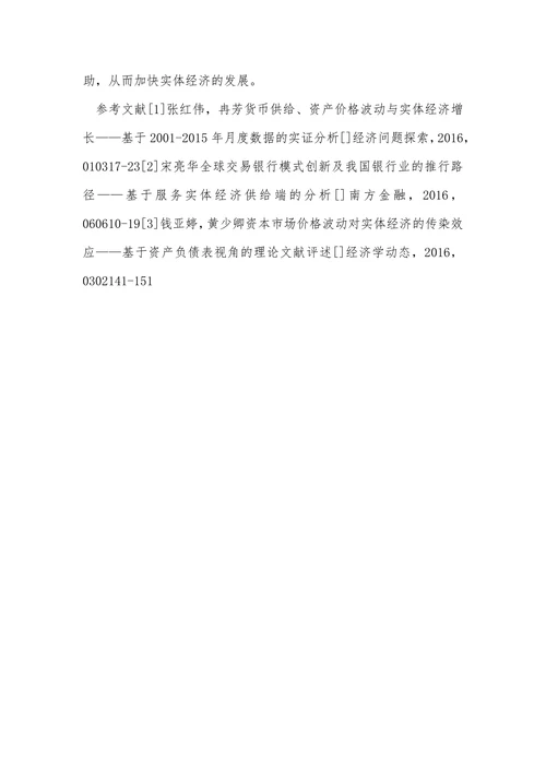 实体经济的未来发展趋势分析