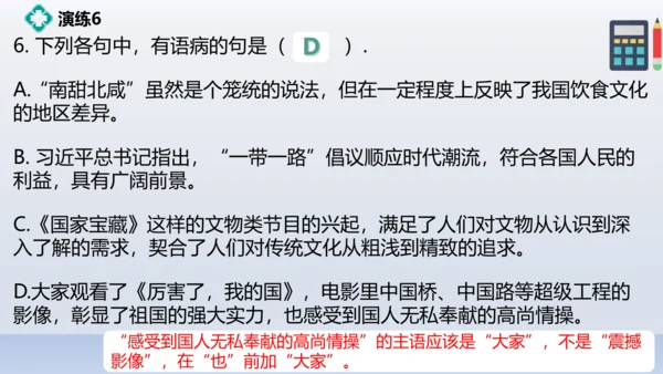 初二病句专题练习