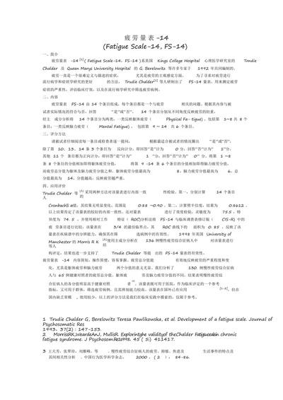 疲劳量表 -14