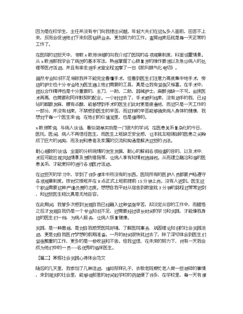 寒假社会实践心得体会范文【三篇】