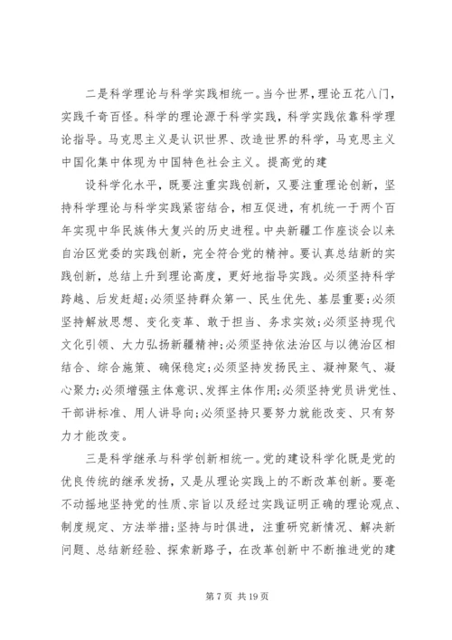 党的建设科学化读本学习心得.docx