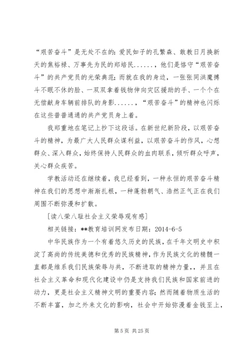 第一篇：“艰苦奋斗、廉洁从政”主题教育学习心德体会.docx