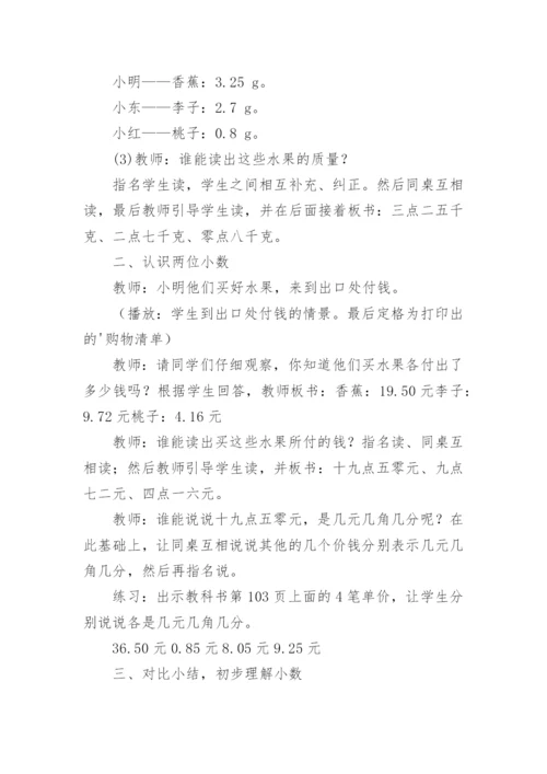 小数初步认识优秀教案.docx