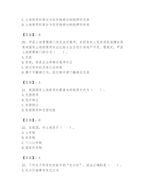 土地登记代理人之土地权利理论与方法题库及答案（名师系列）.docx