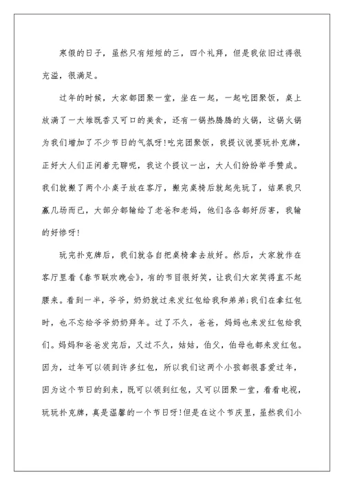 2022以寒假为话题的作文最新5篇