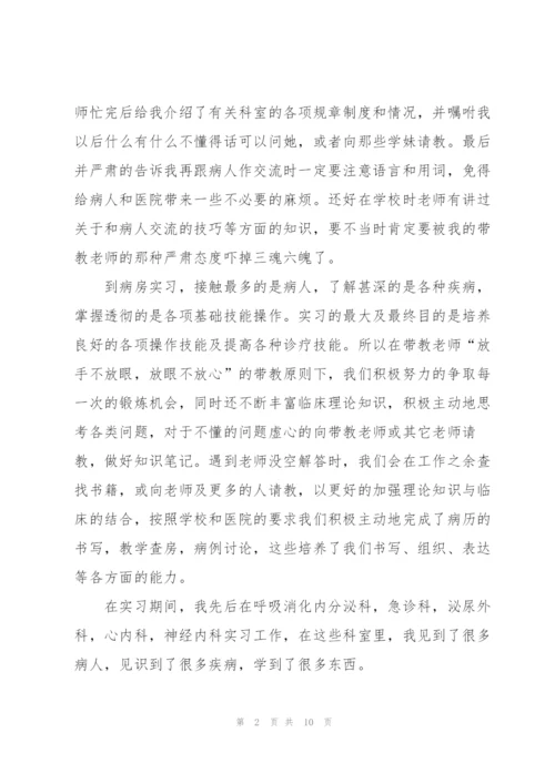 学生实习工作鉴定总结范文5篇.docx