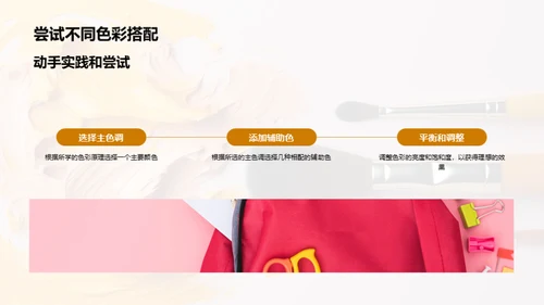 掌握色彩魔法