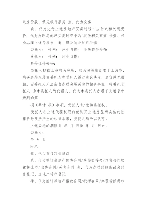 购房公证委托书_1.docx