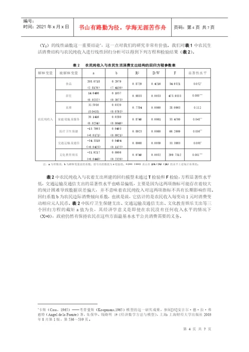 第四届经济学年会应征论文.docx