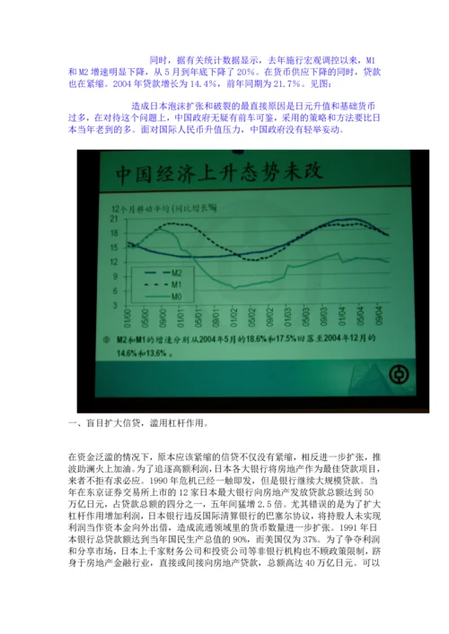 中国房地产现状与日本房地产泡沫比较.docx