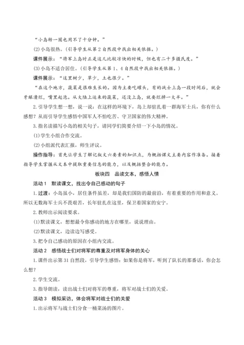 15《小　岛》（教案）