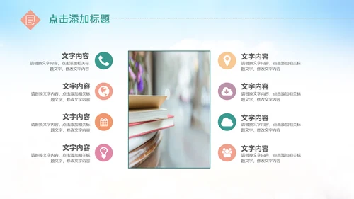 快乐阅读读书分享会阅读分享读书日PPT模板