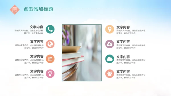 快乐阅读读书分享会阅读分享读书日PPT模板