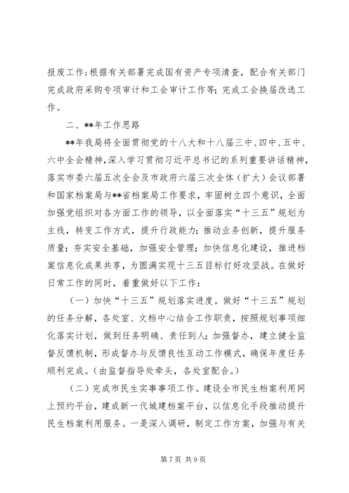 档案局年终工作总结和计划.docx